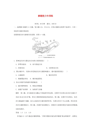 高考地理二轮复习 解题能力专项练试题