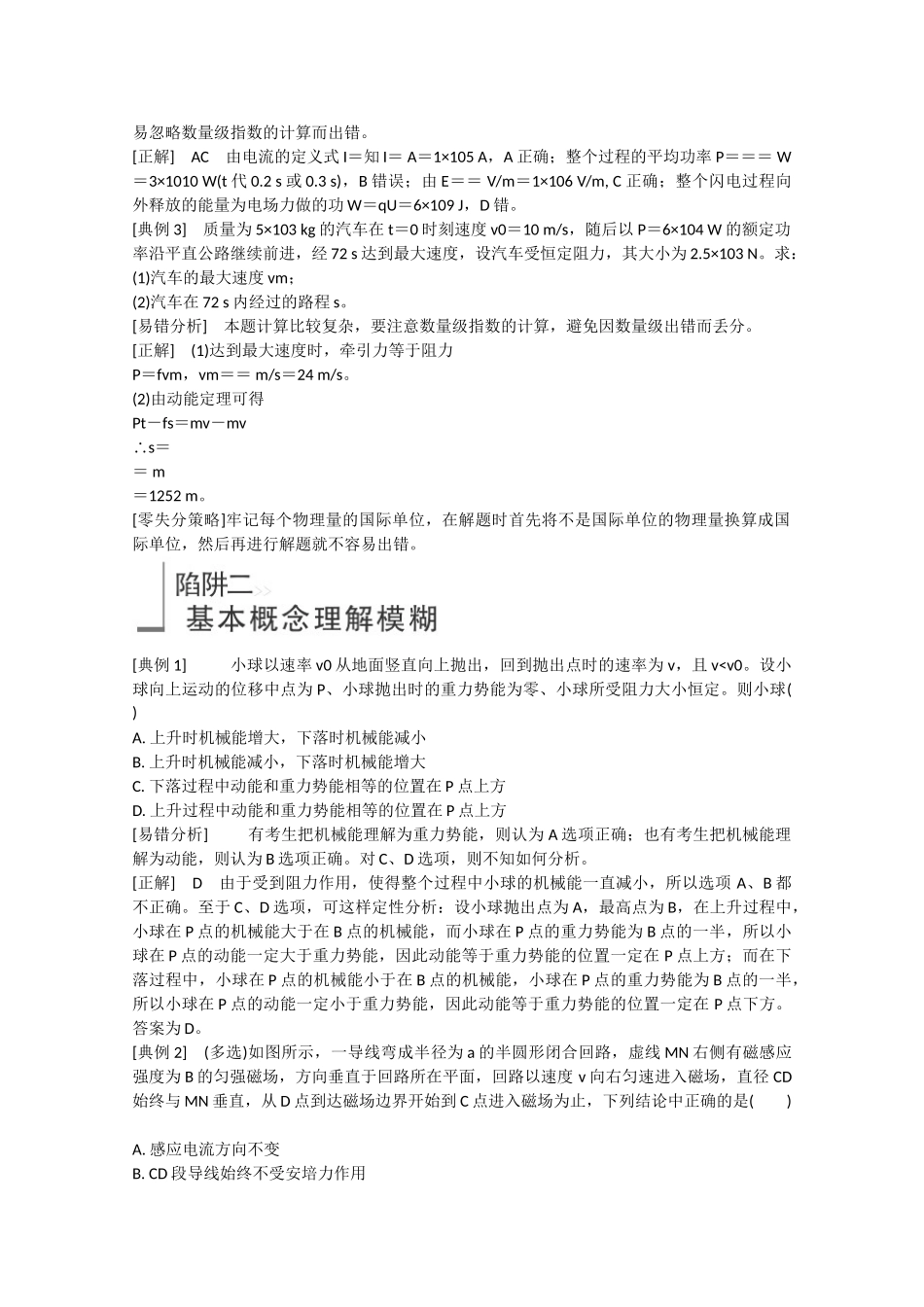 高考物理二轮复习 增分攻略 切要害，重拾错　增强自信少丢分_第2页