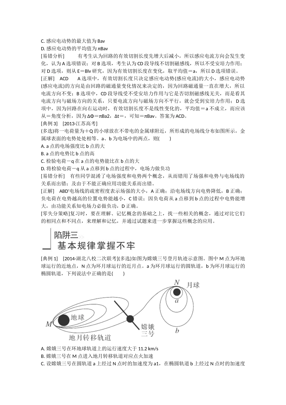 高考物理二轮复习 增分攻略 切要害，重拾错　增强自信少丢分_第3页