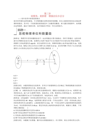高考物理二轮复习 增分攻略 切要害，重拾错　增强自信少丢分