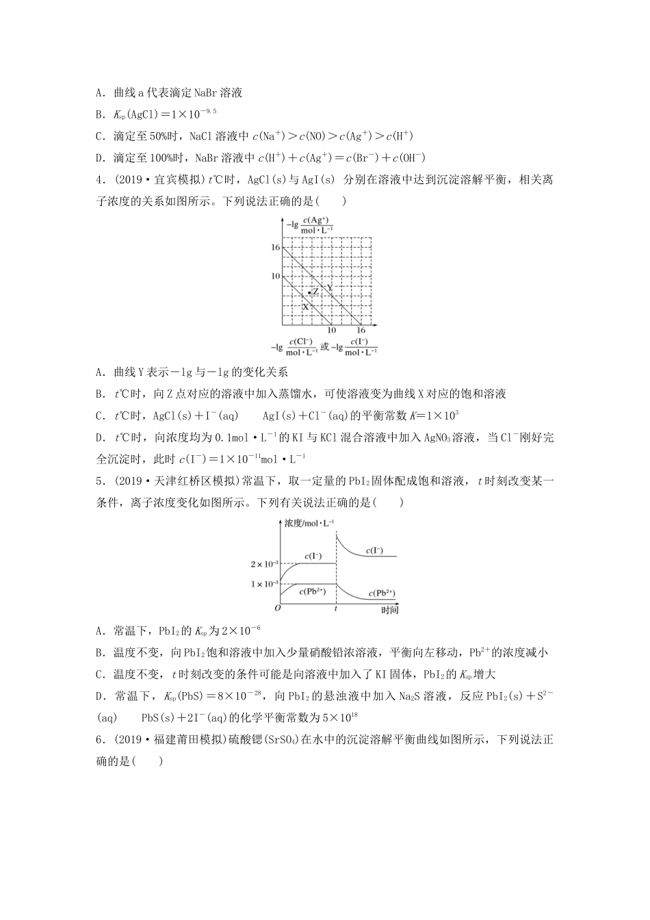 高考化学一轮复习 第八章 水溶液中的离子平衡 微考点67 难溶电解质溶度积常数及图像练习（含解析）试题_第2页