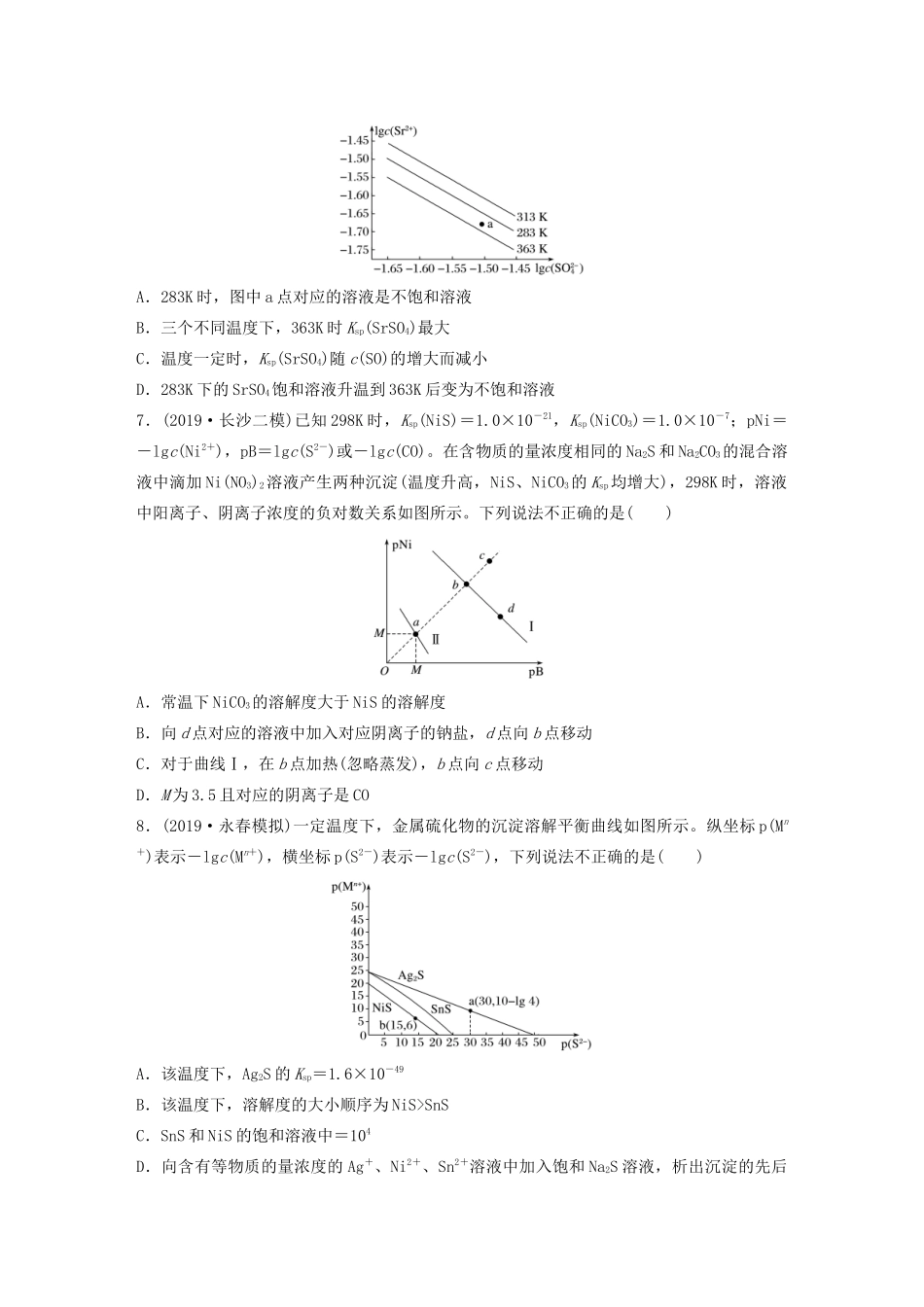 高考化学一轮复习 第八章 水溶液中的离子平衡 微考点67 难溶电解质溶度积常数及图像练习（含解析）试题_第3页