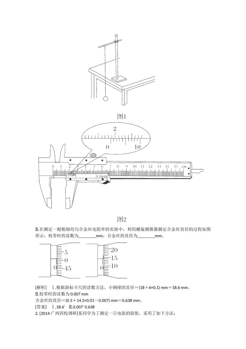 高考物理二轮复习 增分攻略 注重方法与技巧　抢取高分有策略2_第2页