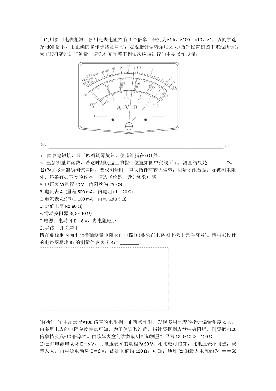 高考物理二轮复习 增分攻略 注重方法与技巧　抢取高分有策略2_第3页