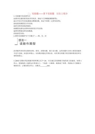 高考物理二轮复习 增分攻略 注重方法与技巧　抢取高分有策略2