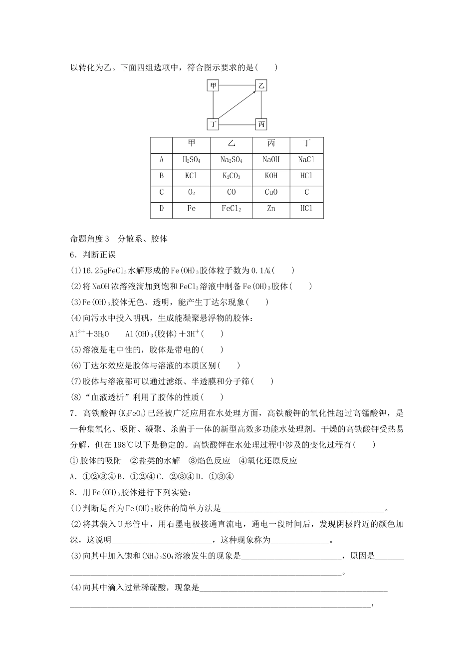 高考化学一轮复习 第二章 化学物质及其变化 微题型3 物质分类、性质及转化易错点专练练习（含解析）试题_第2页