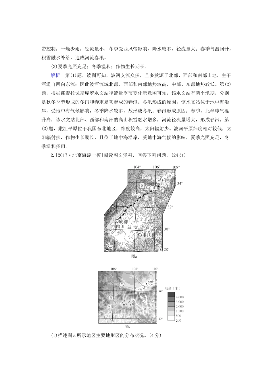 高考地理二轮复习特训 3、2综合题题型突破A（含解析）试题_第2页