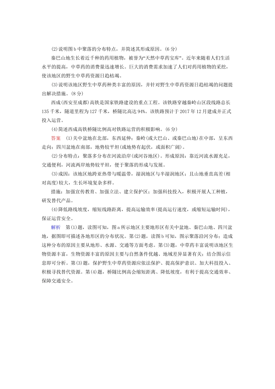 高考地理二轮复习特训 3、2综合题题型突破A（含解析）试题_第3页