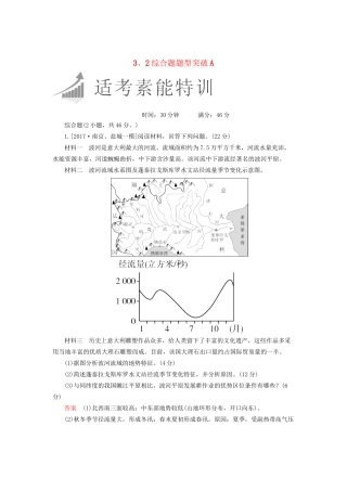 高考地理二轮复习特训 3、2综合题题型突破A（含解析）试题