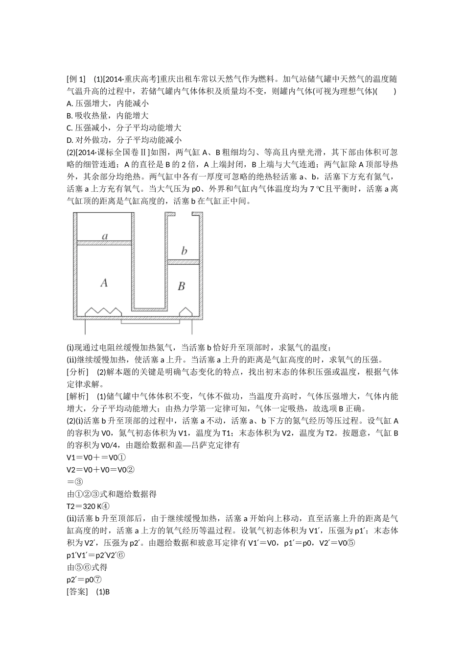 高考物理二轮复习 增分攻略 注重方法与技巧　抢取高分有策略4_第2页