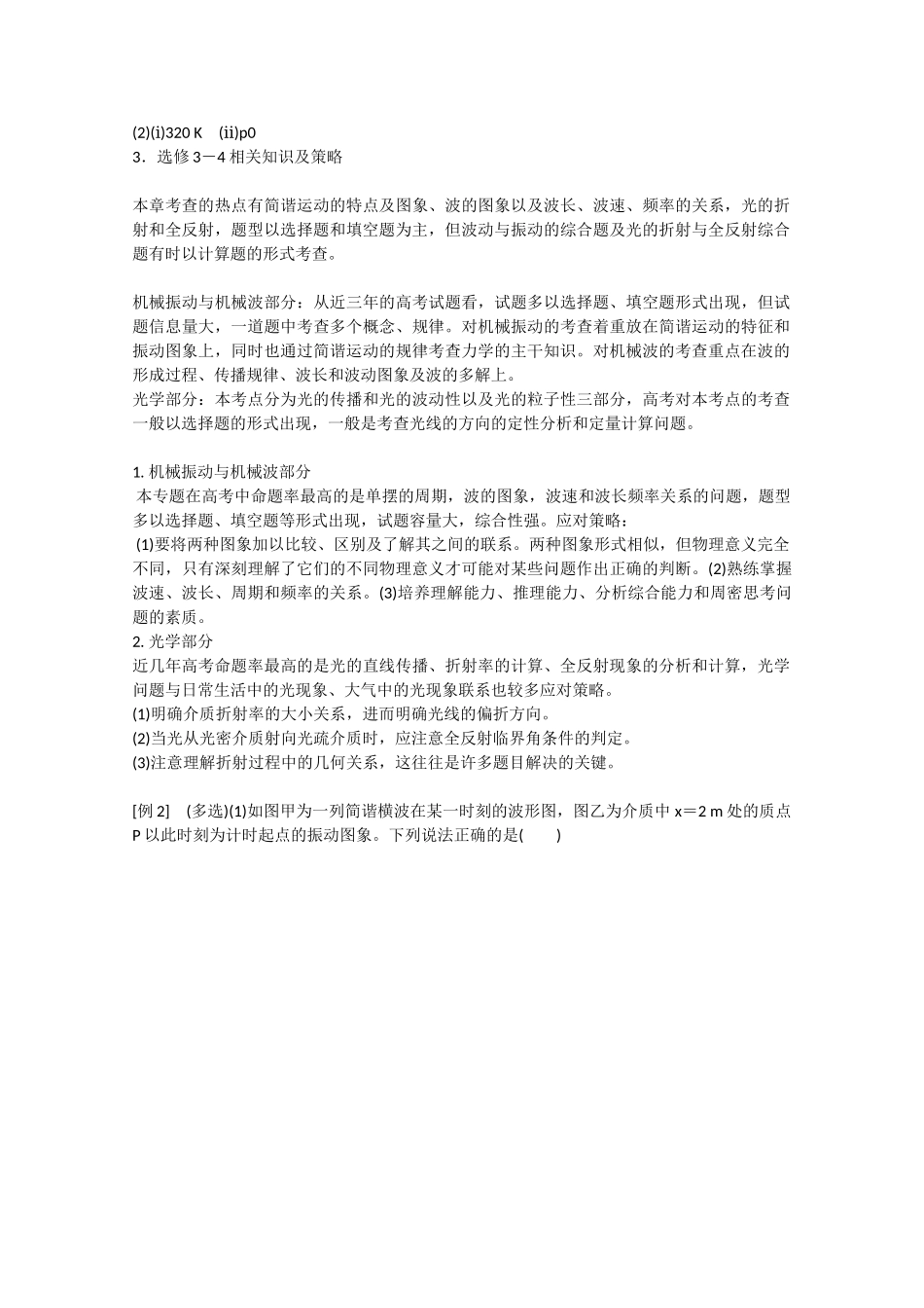 高考物理二轮复习 增分攻略 注重方法与技巧　抢取高分有策略4_第3页