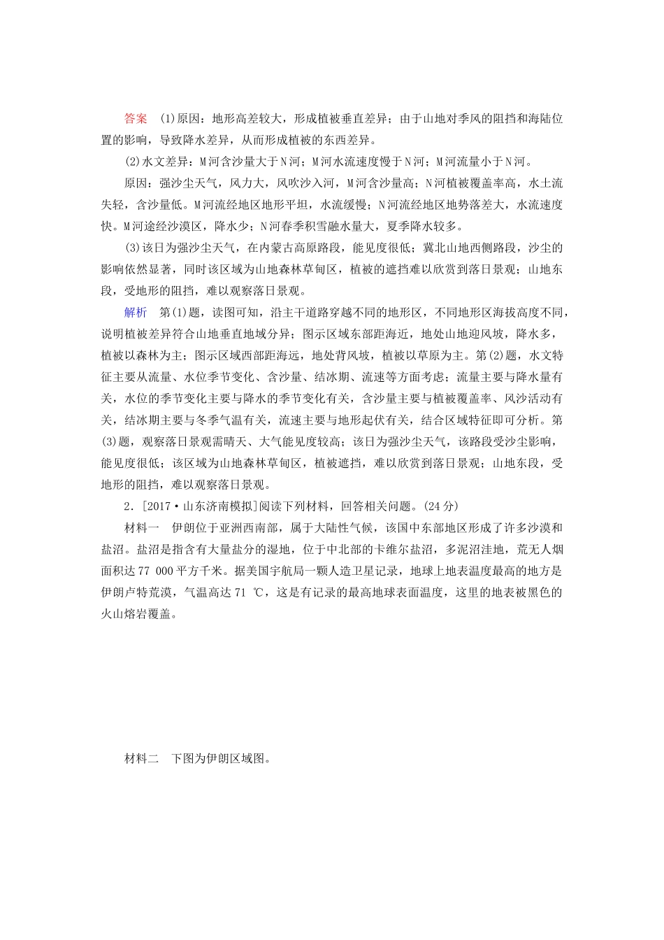 高考地理二轮复习特训 3、2综合题题型突破B（含解析）试题_第2页