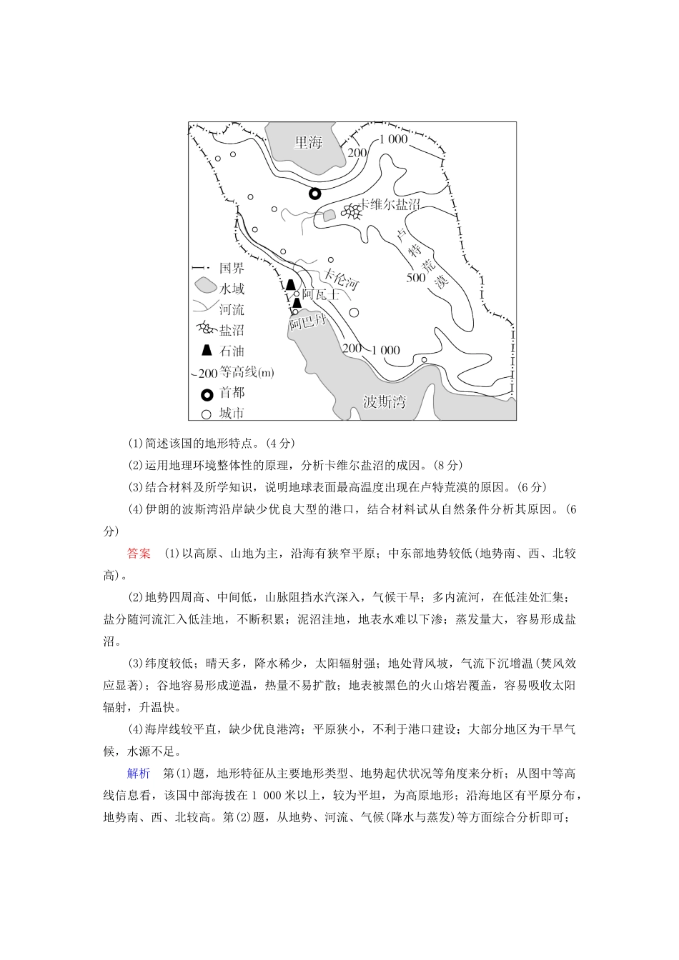 高考地理二轮复习特训 3、2综合题题型突破B（含解析）试题_第3页