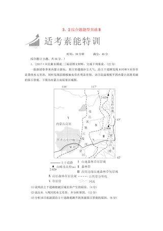 高考地理二轮复习特训 3、2综合题题型突破B（含解析）试题