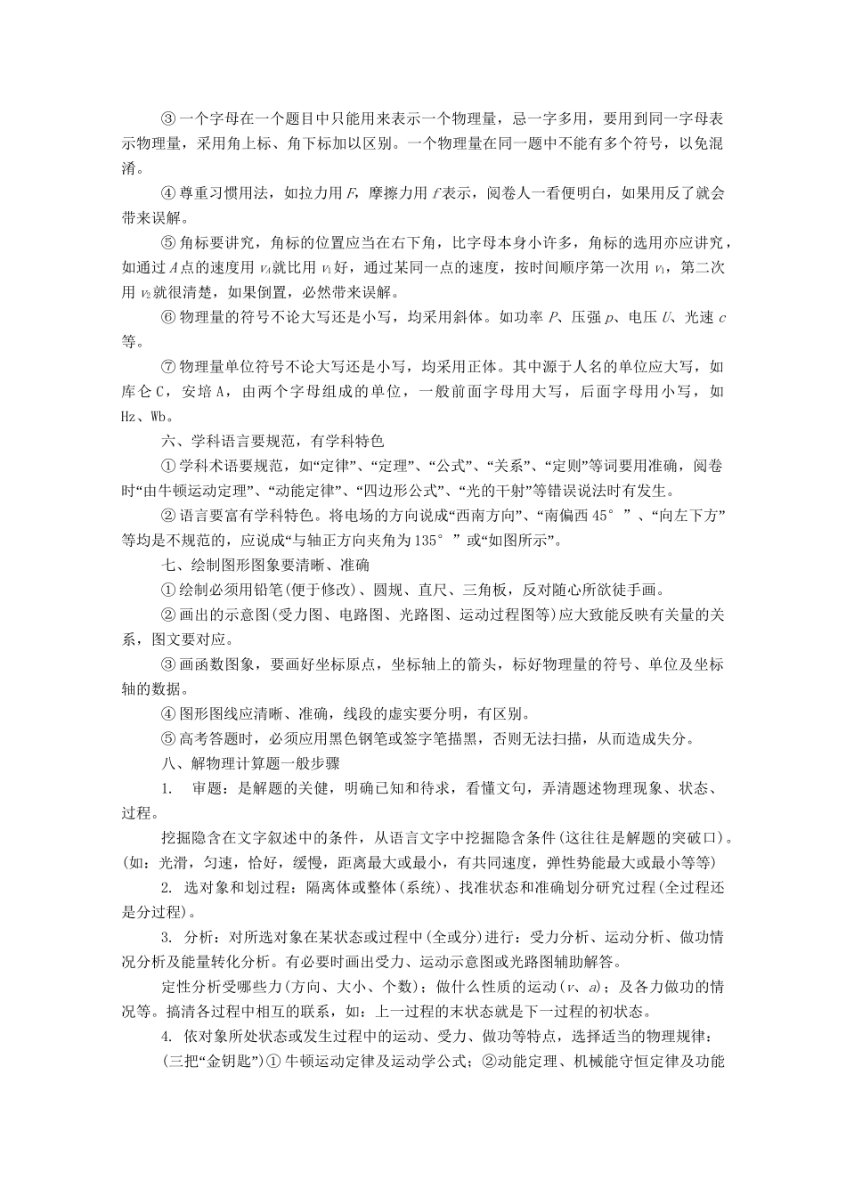 高考物理二轮复习 增分攻略 抓规范，详步骤　拾小分积少成多1_第2页