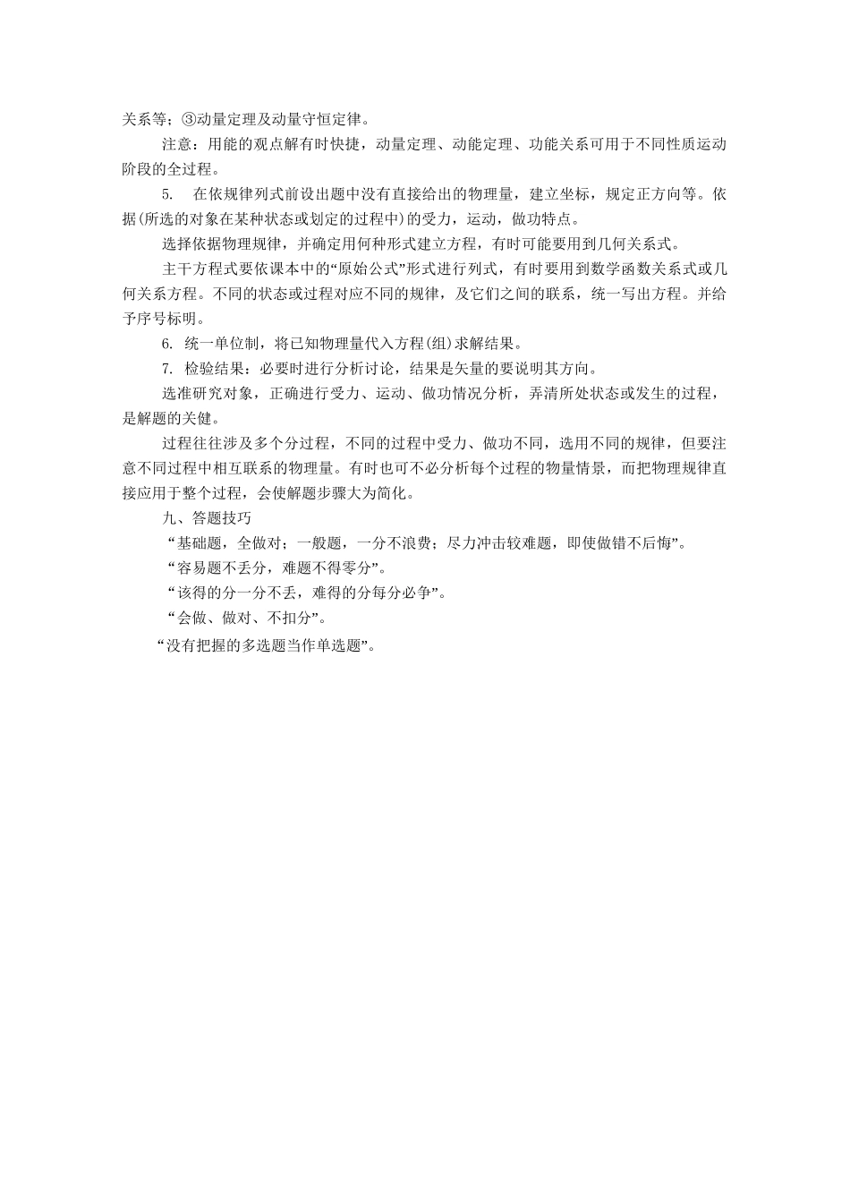 高考物理二轮复习 增分攻略 抓规范，详步骤　拾小分积少成多1_第3页