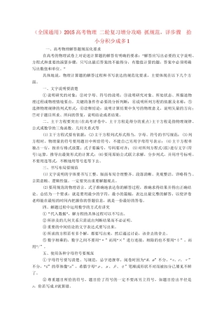 高考物理二轮复习 增分攻略 抓规范，详步骤　拾小分积少成多1