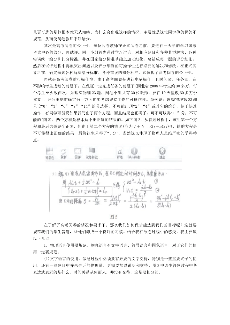 高考物理二轮复习 增分攻略 抓规范，详步骤　拾小分积少成多2_第2页