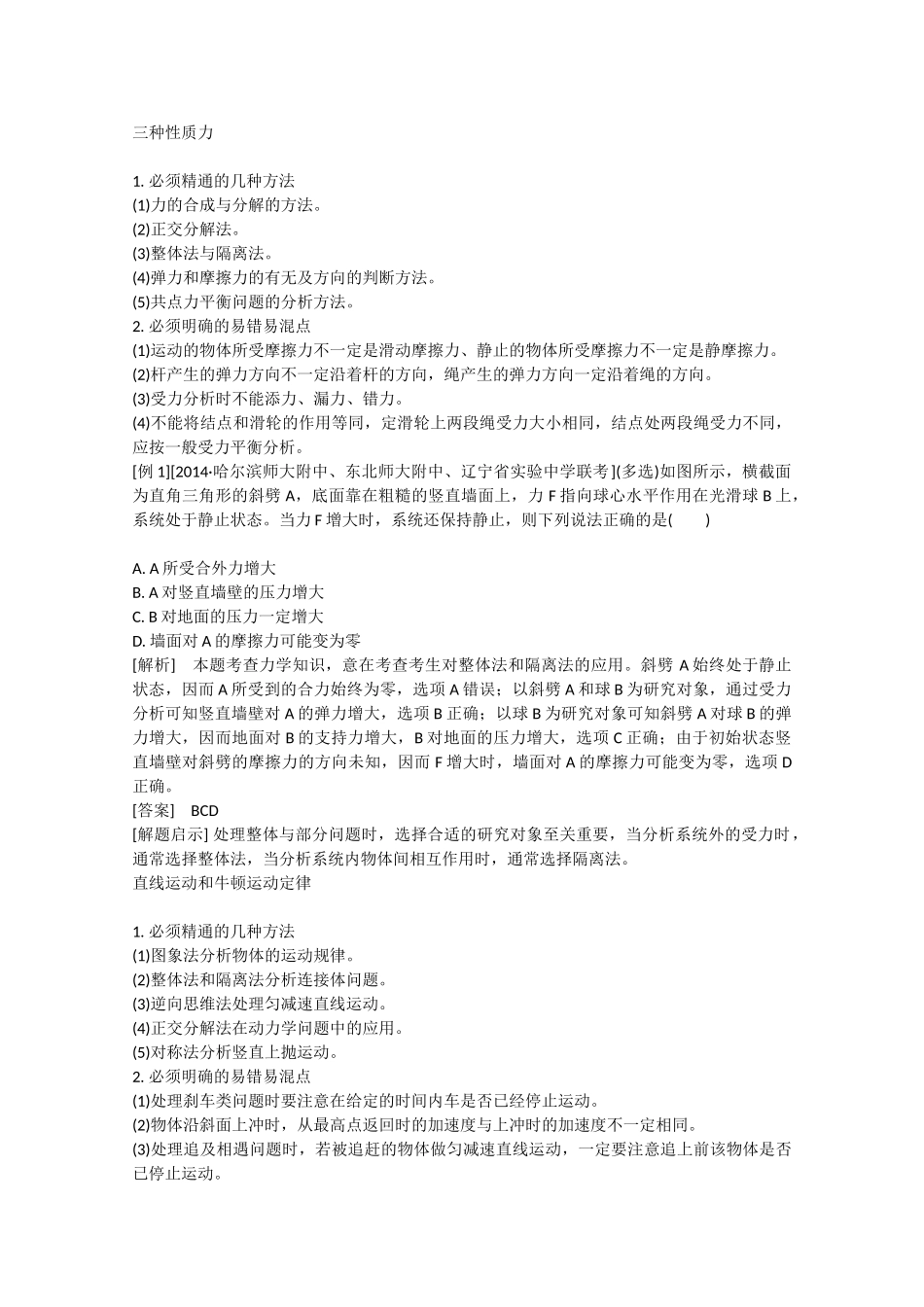 高考物理二轮复习 增分攻略 抓基础，建网络　回归课本补漏缺_第2页
