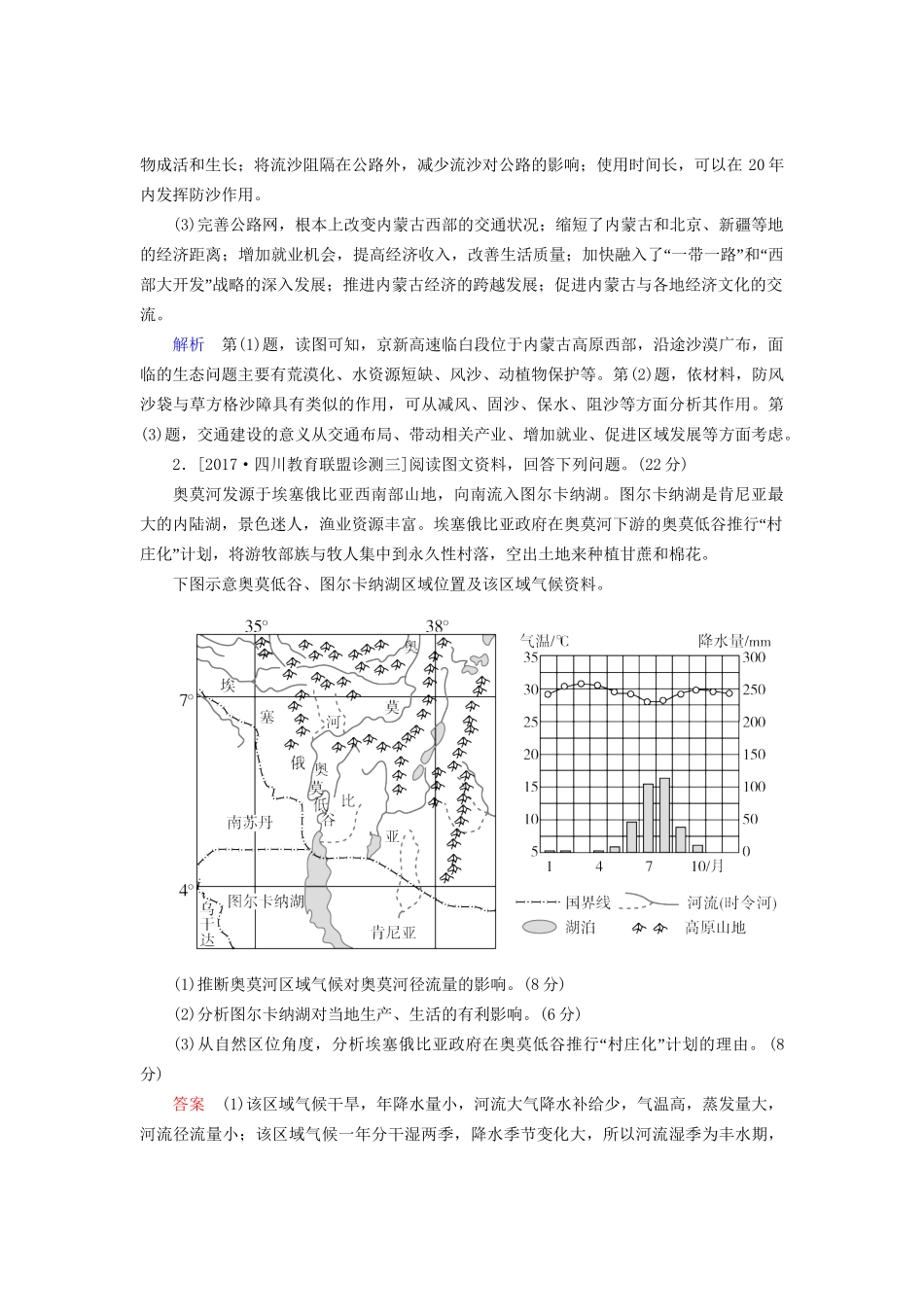 高考地理二轮复习特训 3、2综合题题型突破C（含解析）试题_第2页