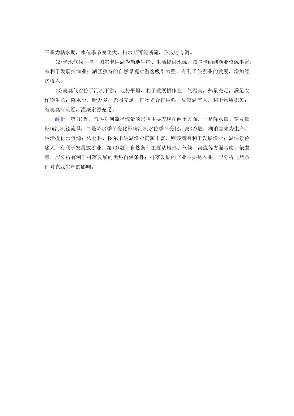 高考地理二轮复习特训 3、2综合题题型突破C（含解析）试题_第3页