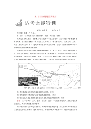高考地理二轮复习特训 3、2综合题题型突破C（含解析）试题