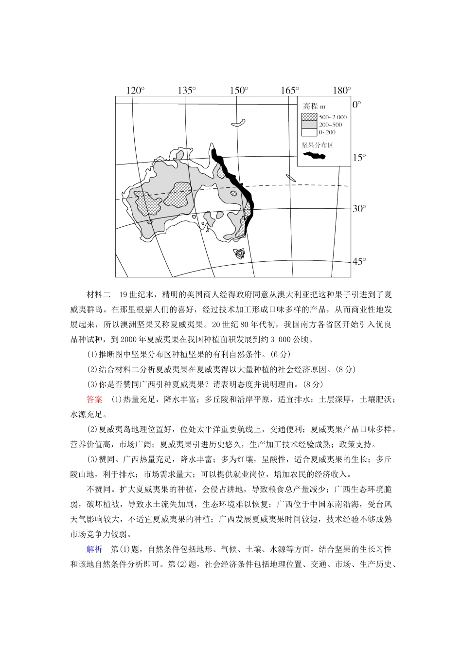 高考地理二轮复习特训 3、2综合题题型突破D（含解析）试题_第3页