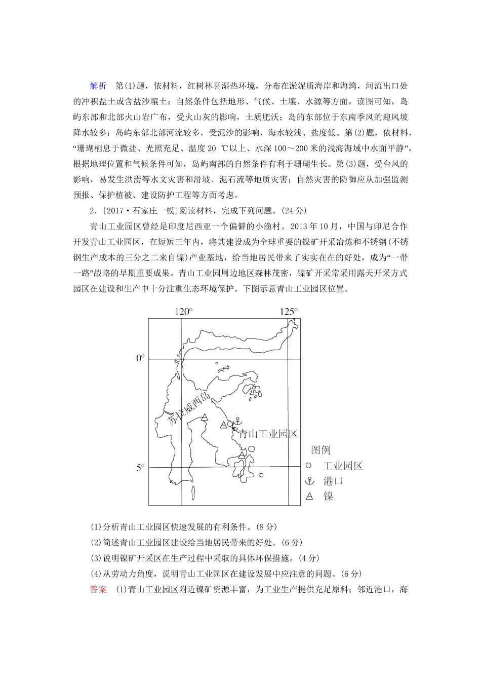 高考地理二轮复习特训 3、2综合题题型突破E（含解析）试题_第3页