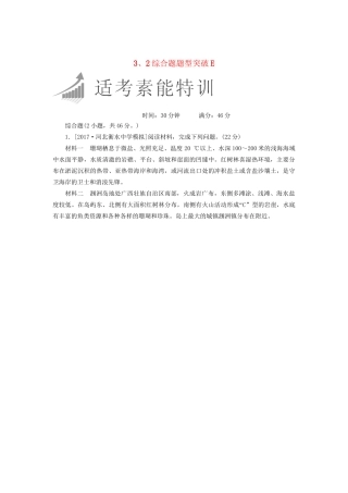 高考地理二轮复习特训 3、2综合题题型突破E（含解析）试题