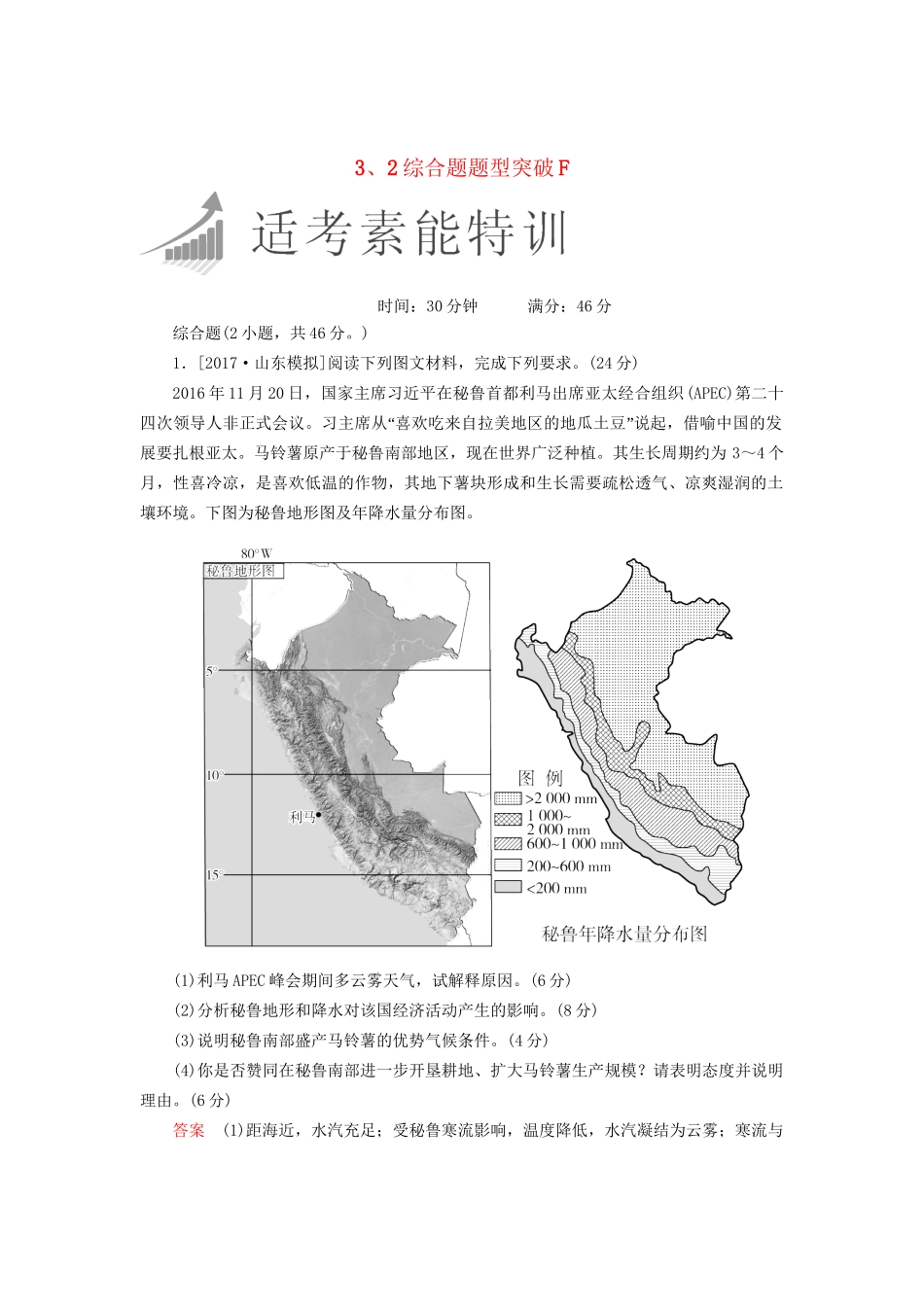 高考地理二轮复习特训 3、2综合题题型突破F（含解析）试题_第1页