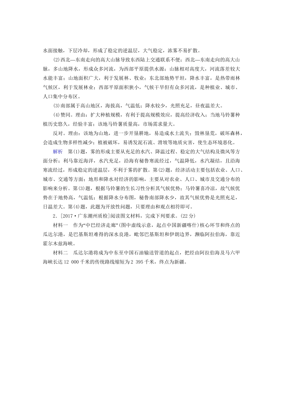 高考地理二轮复习特训 3、2综合题题型突破F（含解析）试题_第2页
