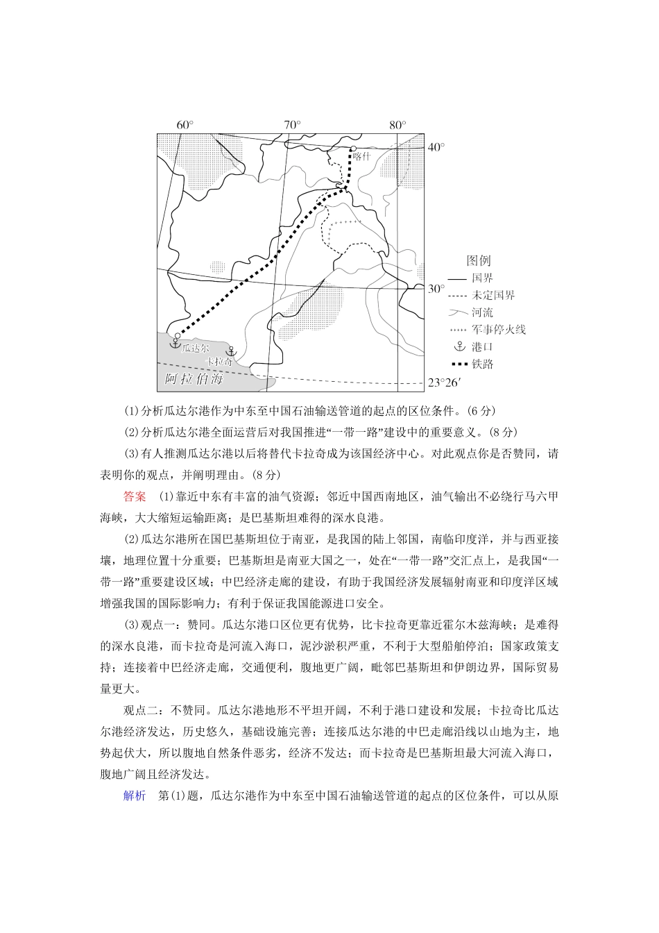 高考地理二轮复习特训 3、2综合题题型突破F（含解析）试题_第3页