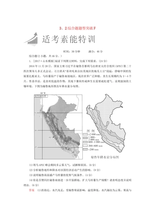 高考地理二轮复习特训 3、2综合题题型突破F（含解析）试题