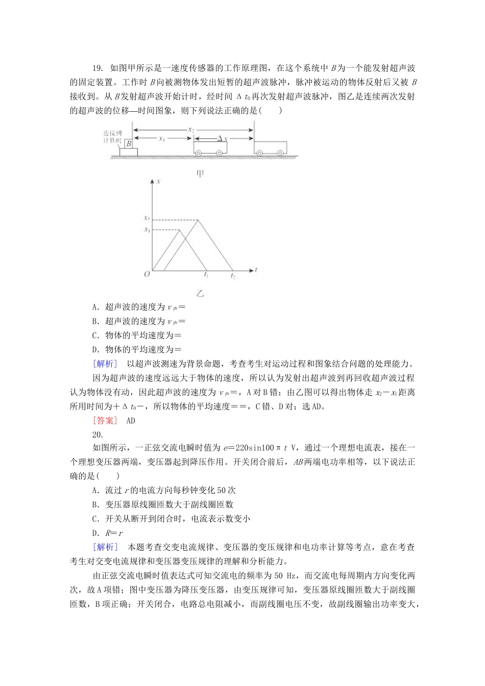 高考物理二轮复习新题重组训练 高考全真模拟试题（一）_第3页