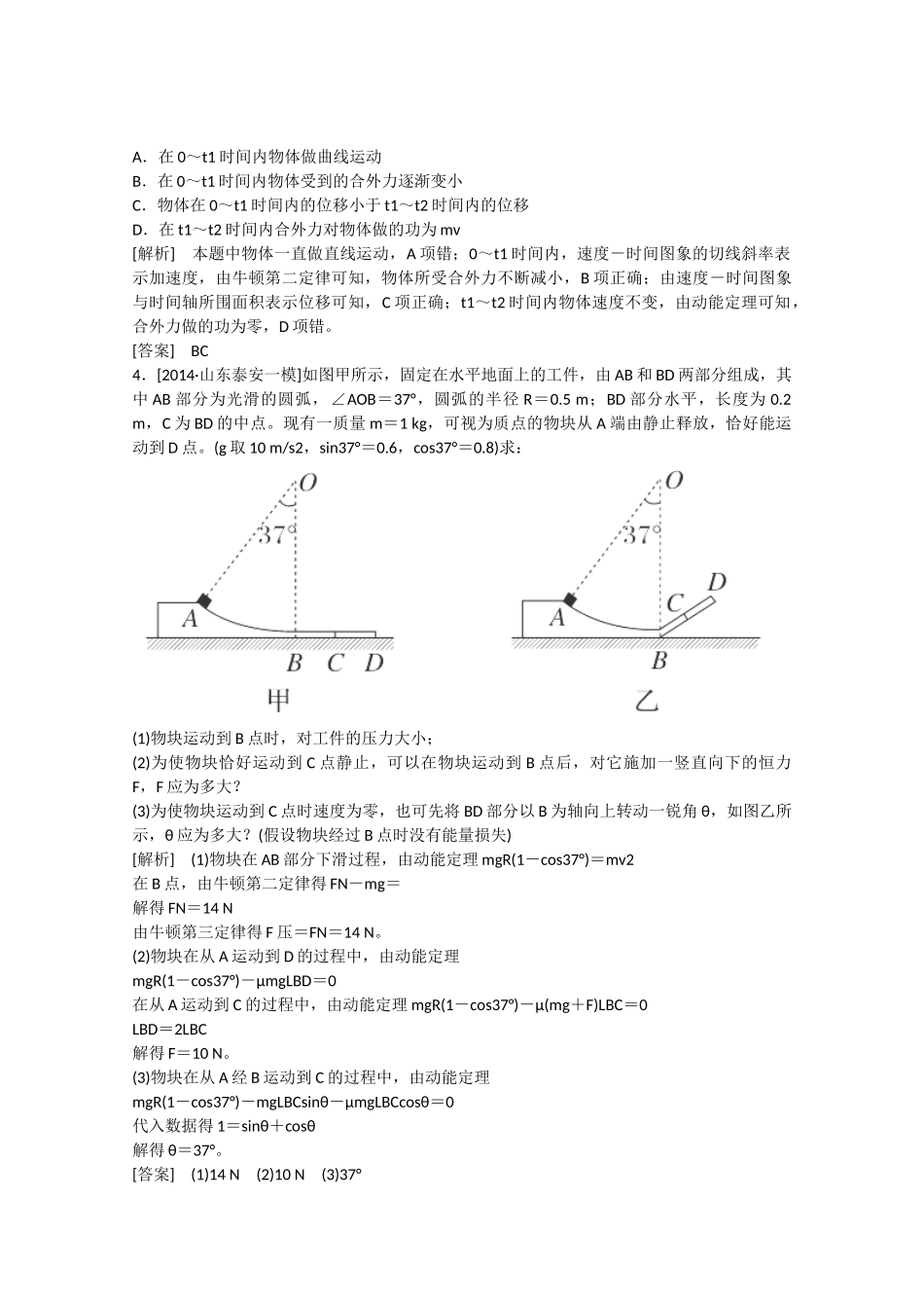 高考物理二轮复习新题重组训练 专题二　功和能5a_第2页