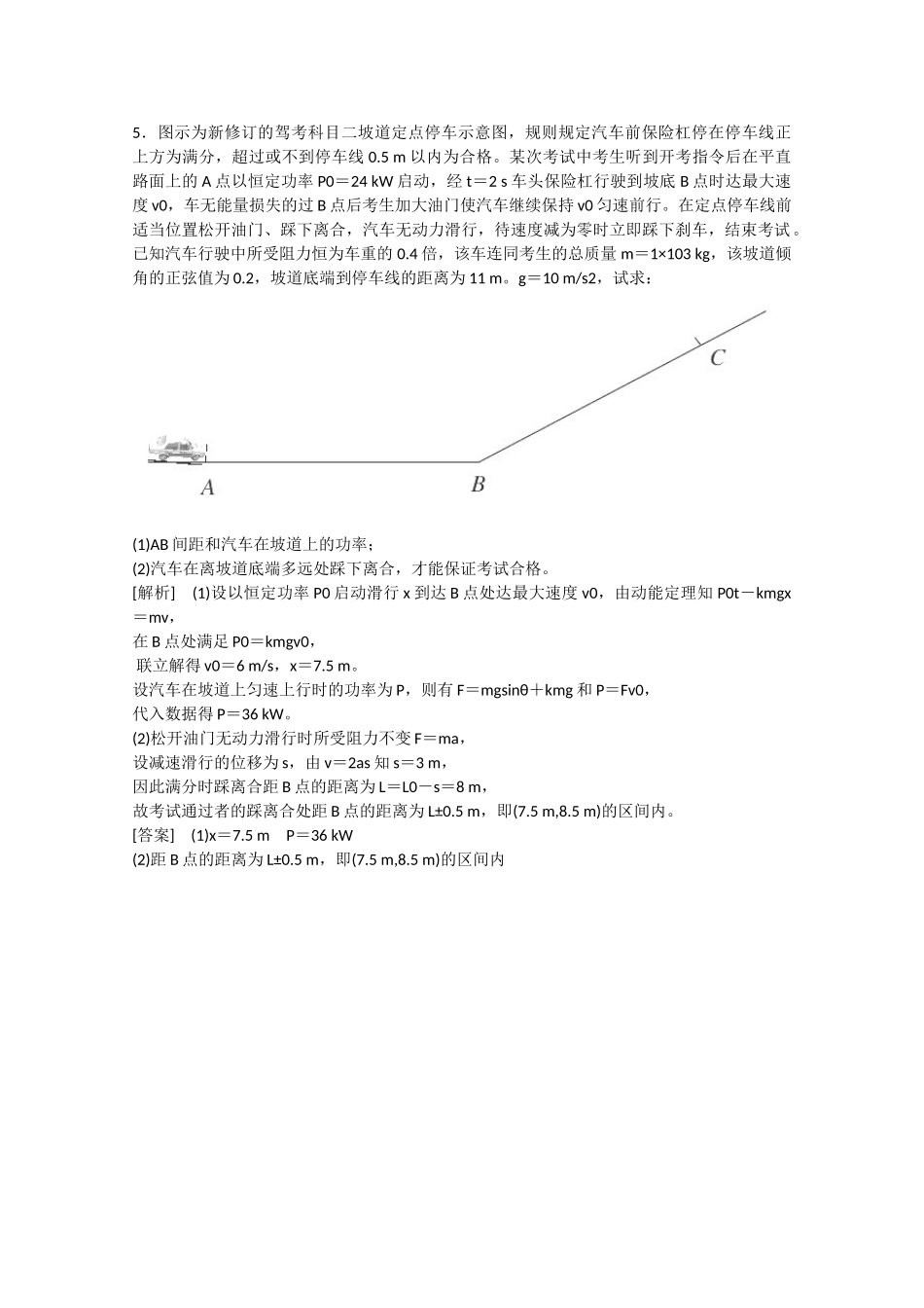 高考物理二轮复习新题重组训练 专题二　功和能5a_第3页