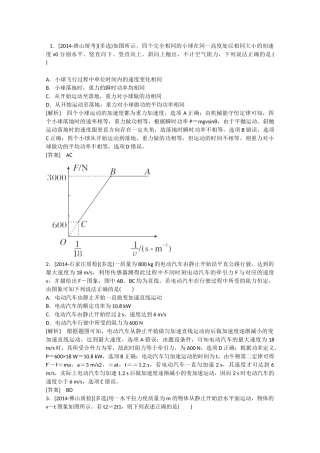 高考物理二轮复习新题重组训练 专题二　功和能5a