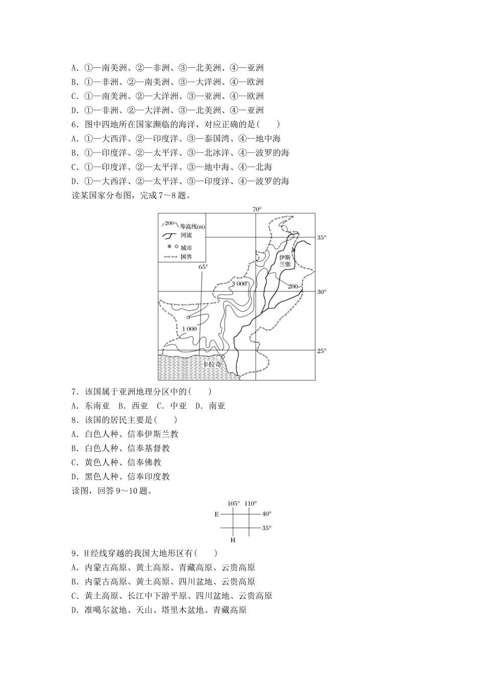 高考地理一轮复习 微题型62练 第1练 利用经纬网进行空间定位试题_第2页