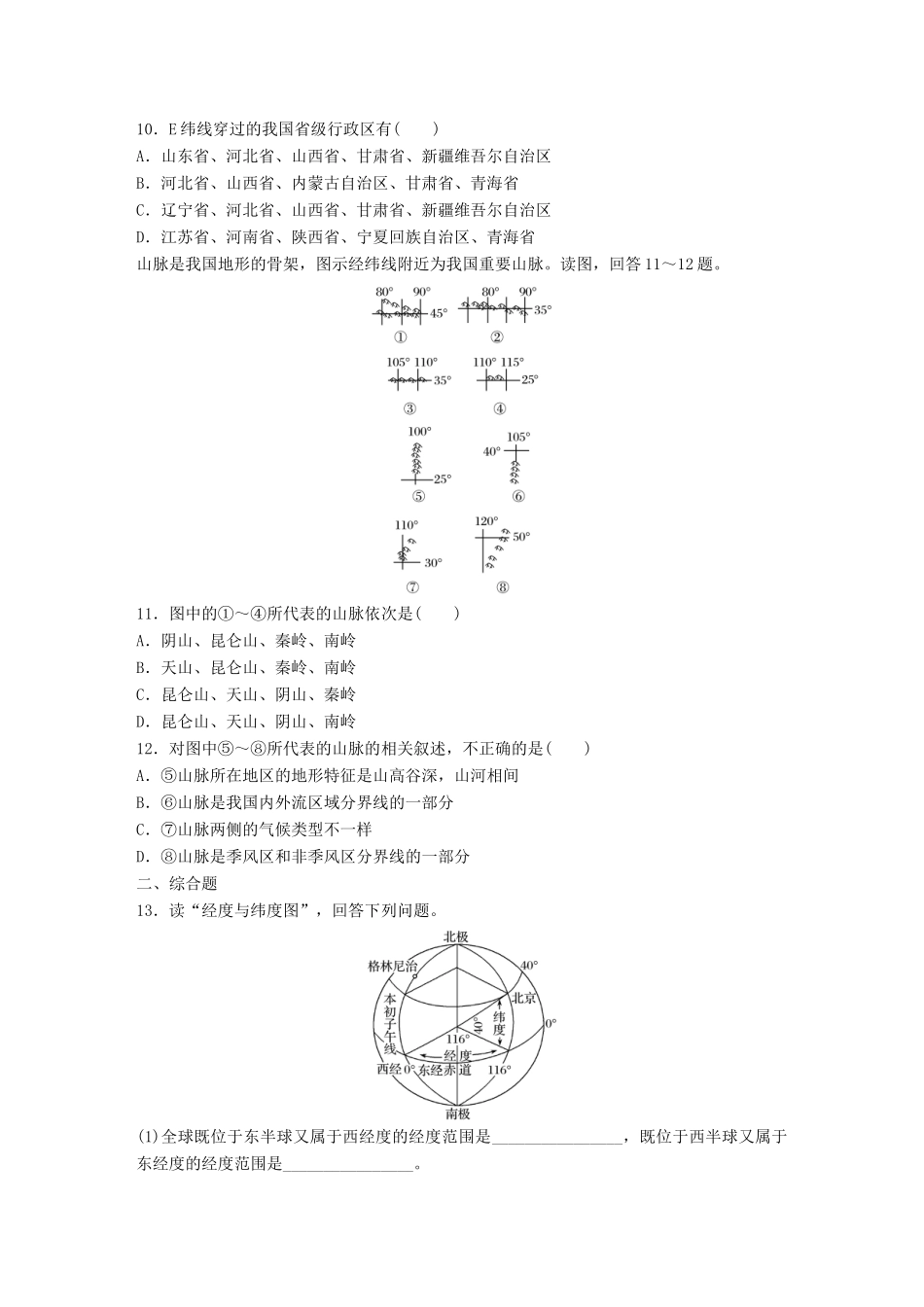 高考地理一轮复习 微题型62练 第1练 利用经纬网进行空间定位试题_第3页