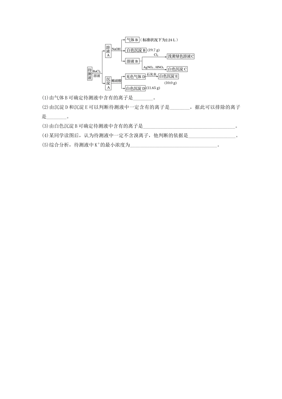 高考化学一轮复习 第二章 化学物质及其变化 微题型9 应用“四原则”进行离子推断练习（含解析）试题_第3页