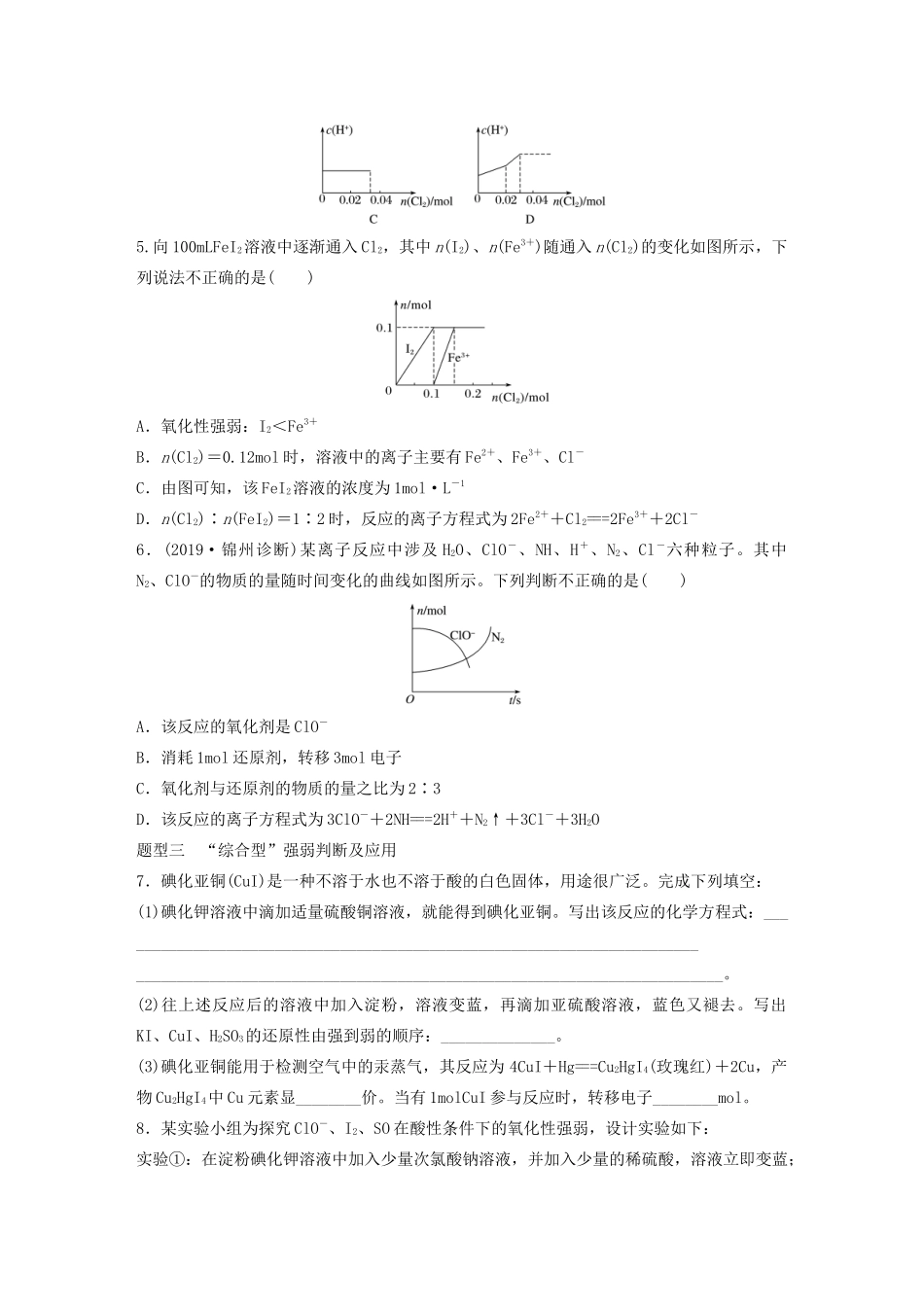 高考化学一轮复习 第二章 化学物质及其变化 微题型10 氧化性和还原性强弱的实验探究及应用练习（含解析）试题_第2页