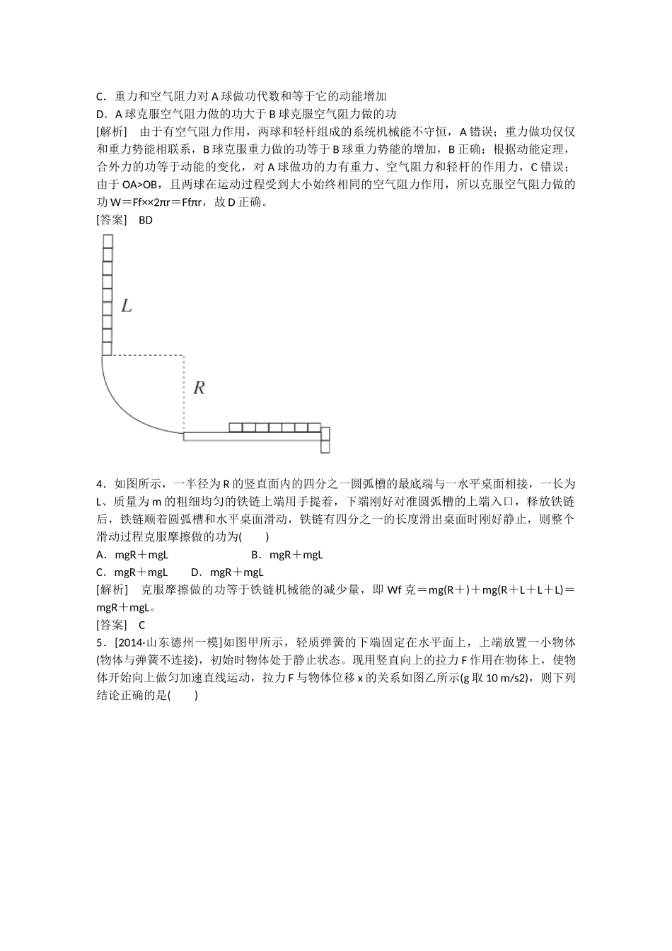 高考物理二轮复习新题重组训练 专题二　功和能6b_第2页