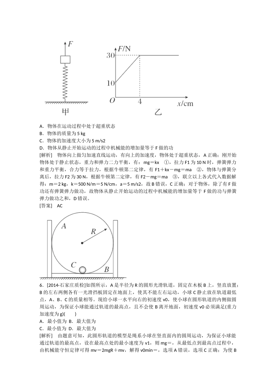 高考物理二轮复习新题重组训练 专题二　功和能6b_第3页