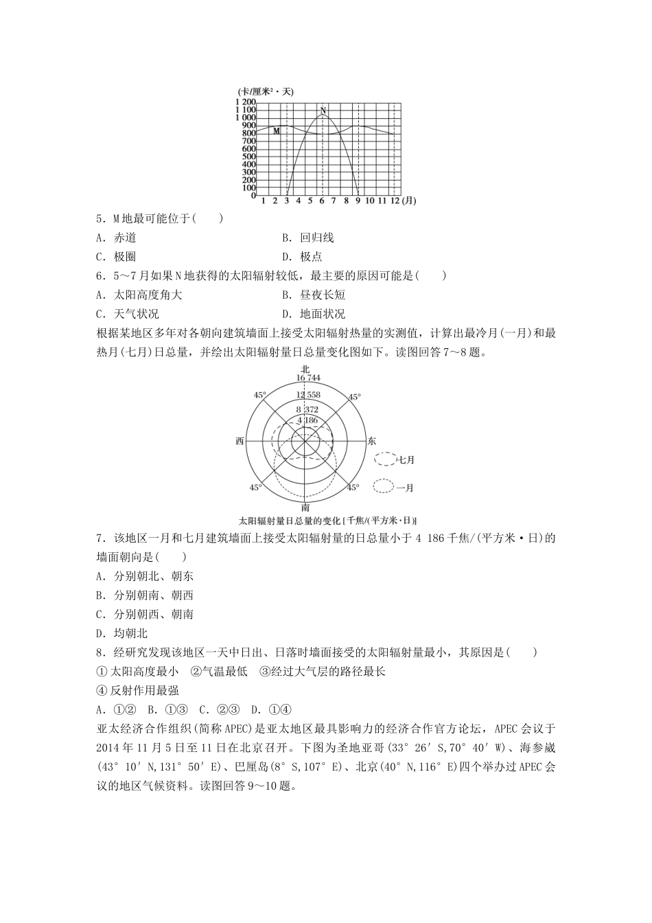 高考地理一轮复习 微题型62练 第4练 太阳辐射的分布及其影响试题_第2页