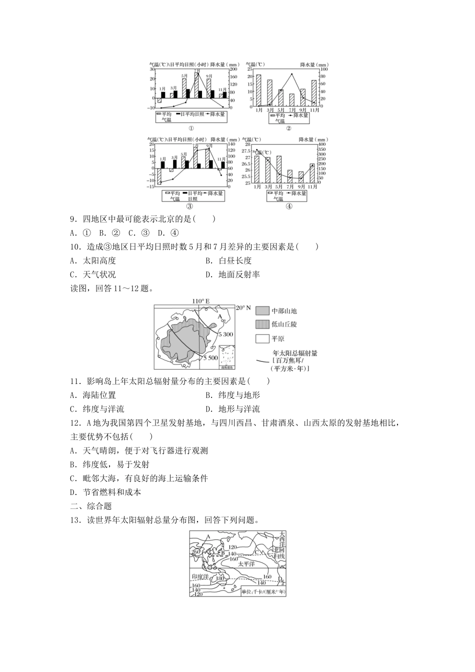 高考地理一轮复习 微题型62练 第4练 太阳辐射的分布及其影响试题_第3页