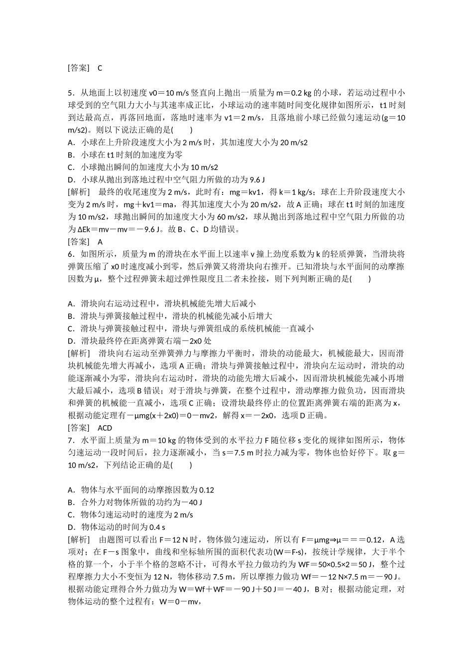 高考物理二轮复习新题重组训练 专题二　功和能专题小循环练_第2页
