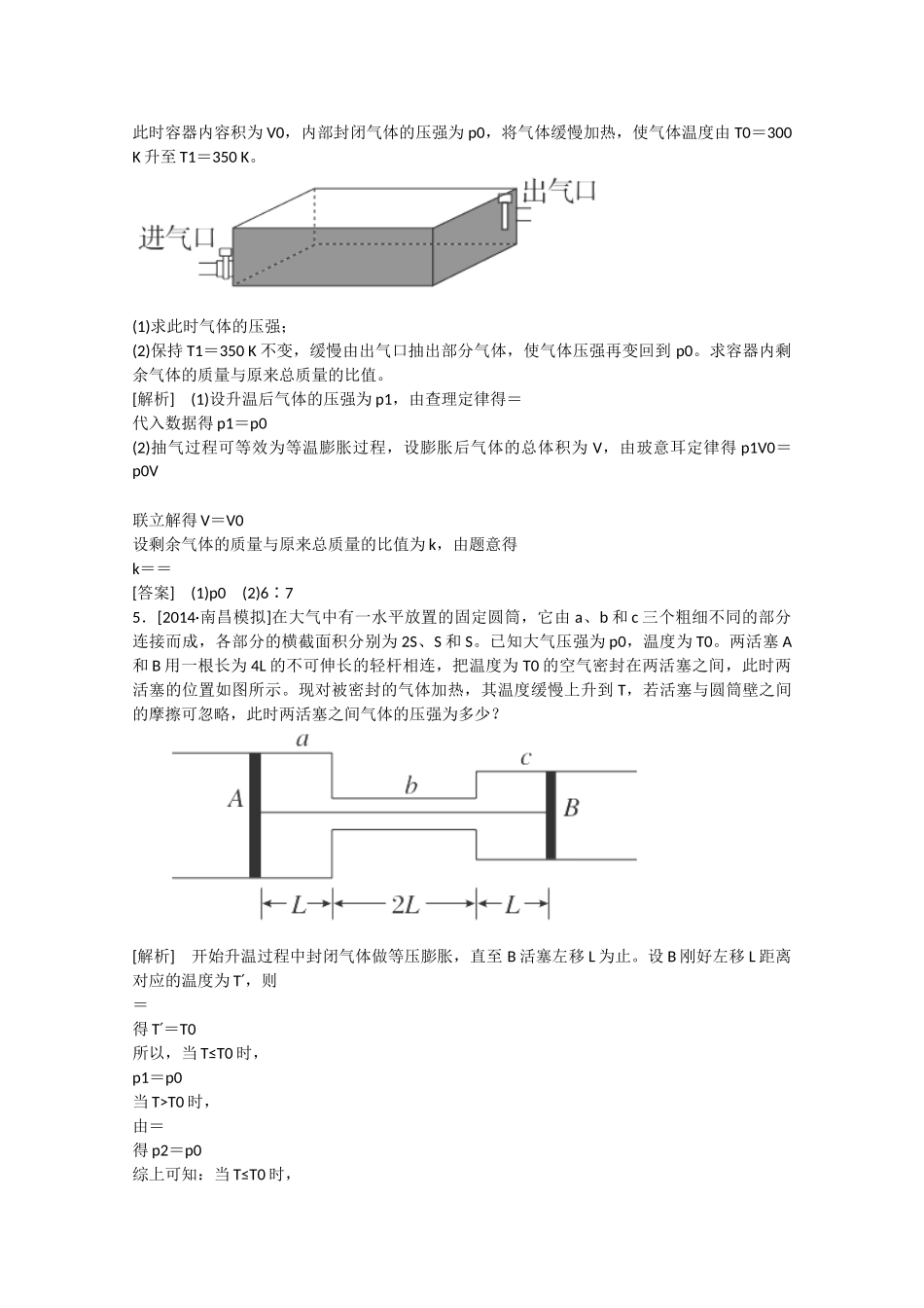 高考物理二轮复习新题重组训练 专题六　选修14a_第2页