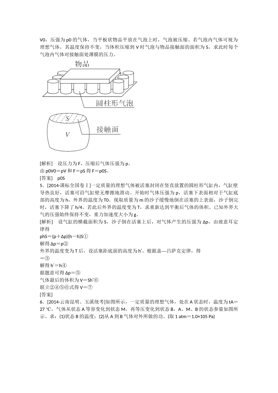 高考物理二轮复习新题重组训练 专题六　选修14b_第2页
