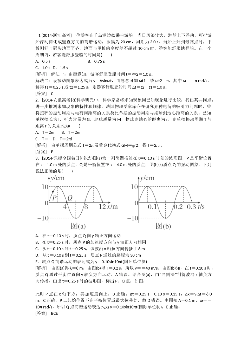 高考物理二轮复习新题重组训练 专题六　选修15a_第1页