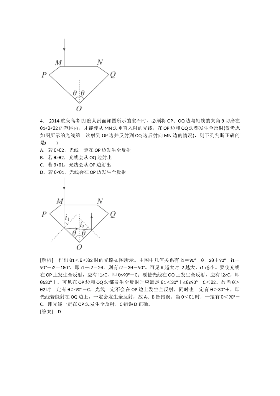 高考物理二轮复习新题重组训练 专题六　选修15a_第2页